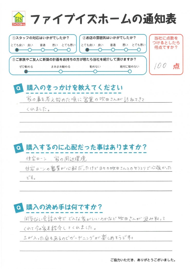 お客様からの直筆メッセージ