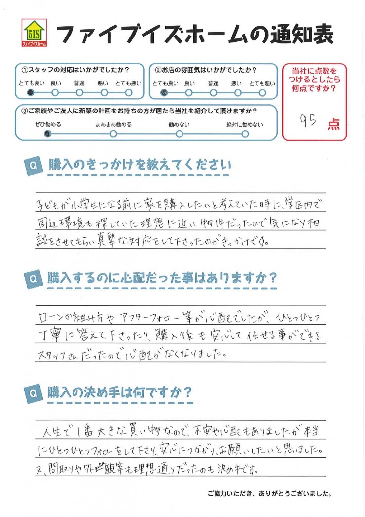 お客様からの直筆メッセージ