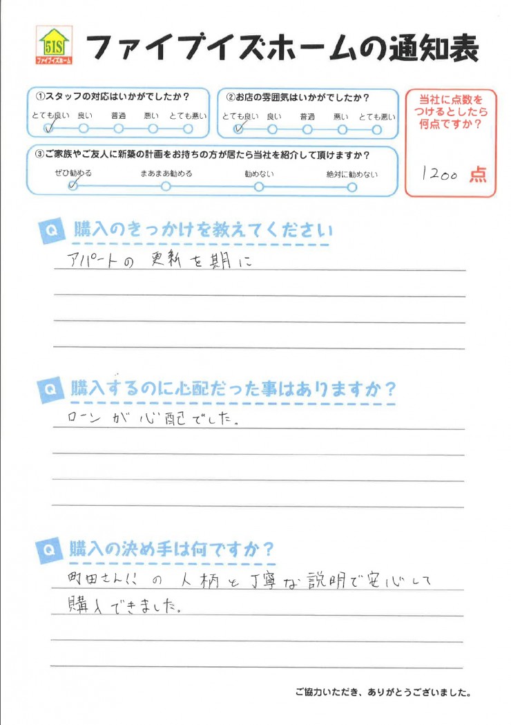 お客様からの直筆メッセージ