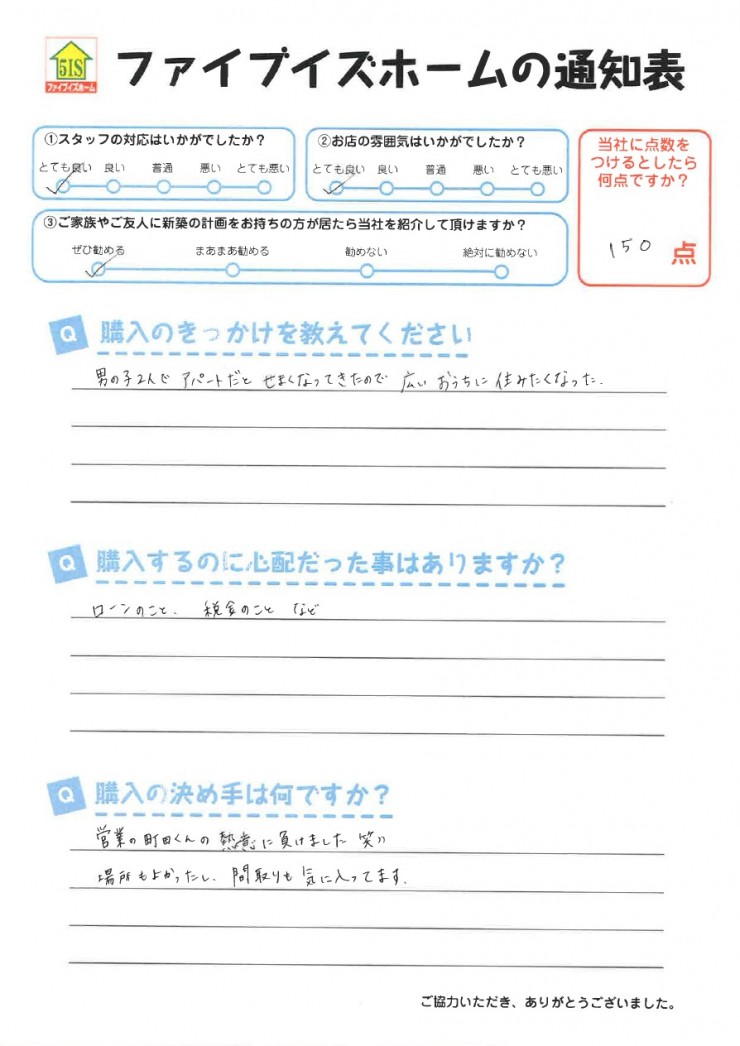 お客様からの直筆メッセージ