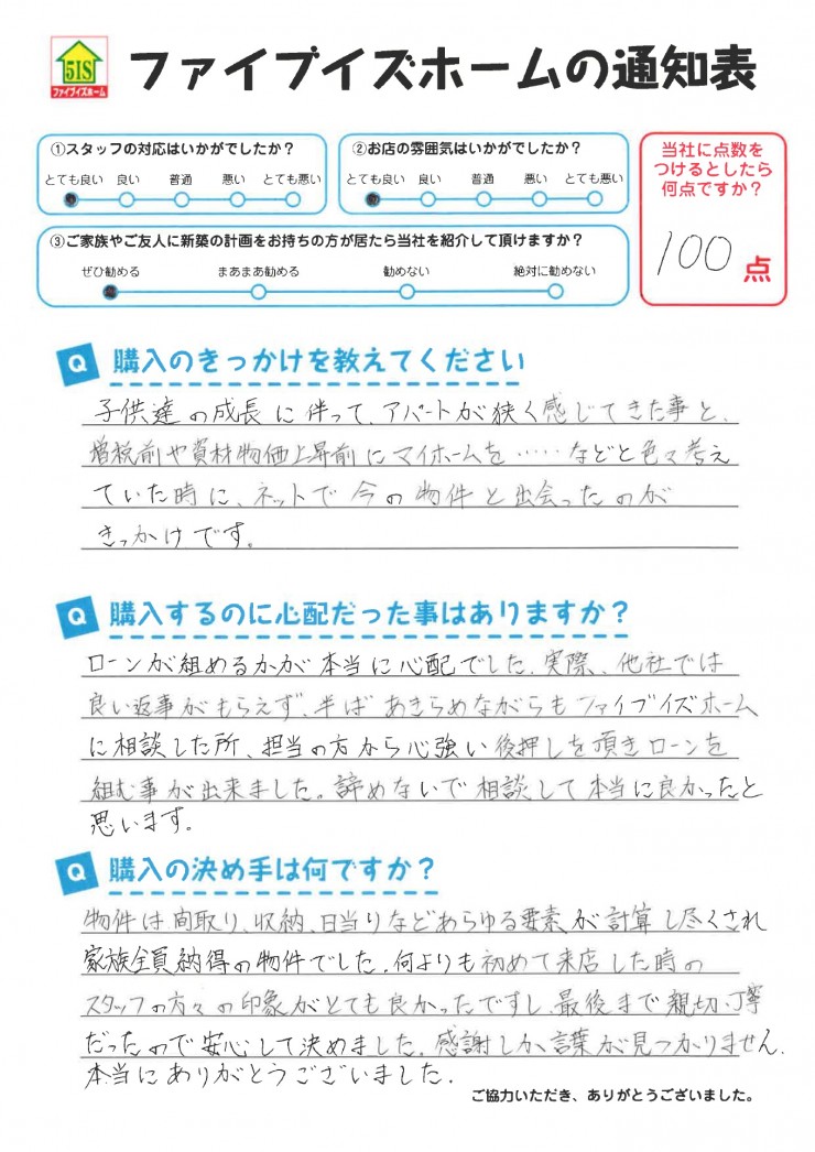 お客様からの直筆メッセージ