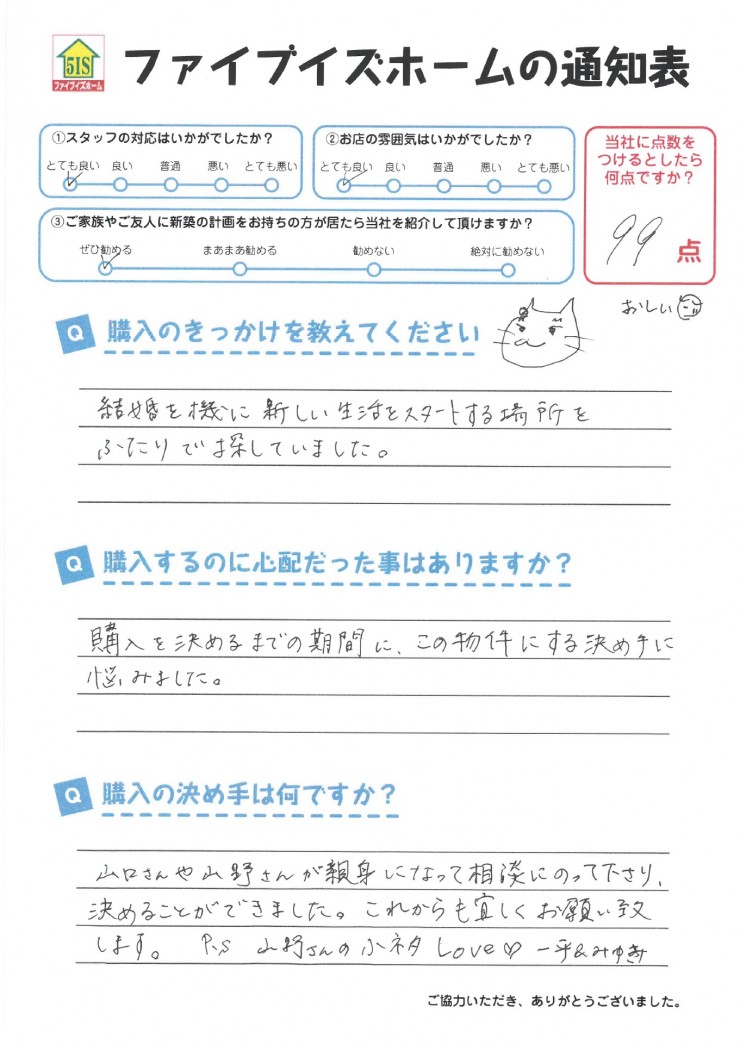お客様からの直筆メッセージ