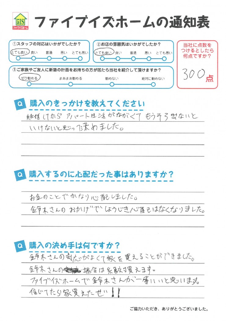お客様からの直筆メッセージ