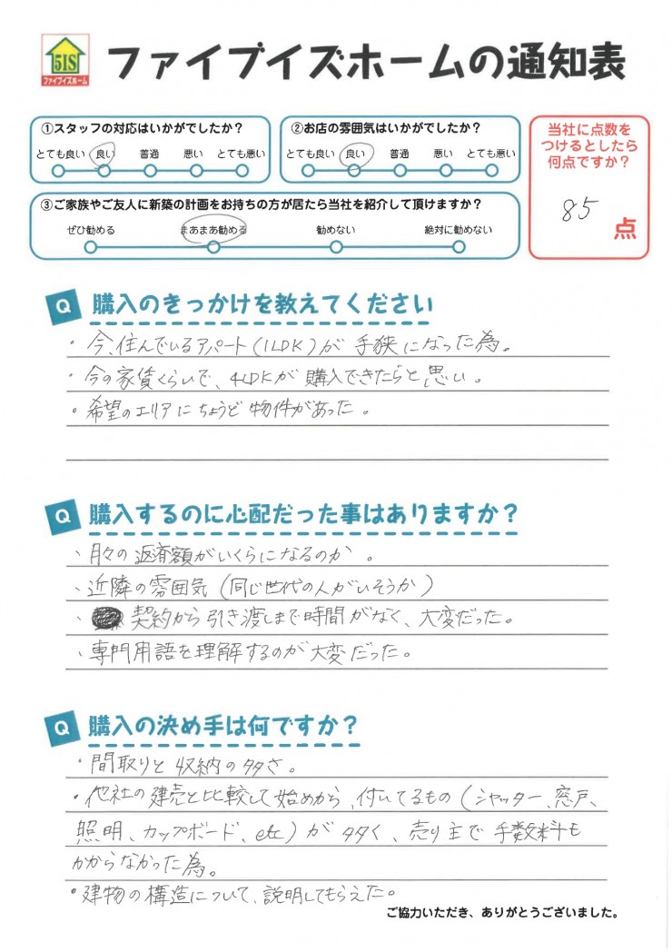 お客様からの直筆メッセージ