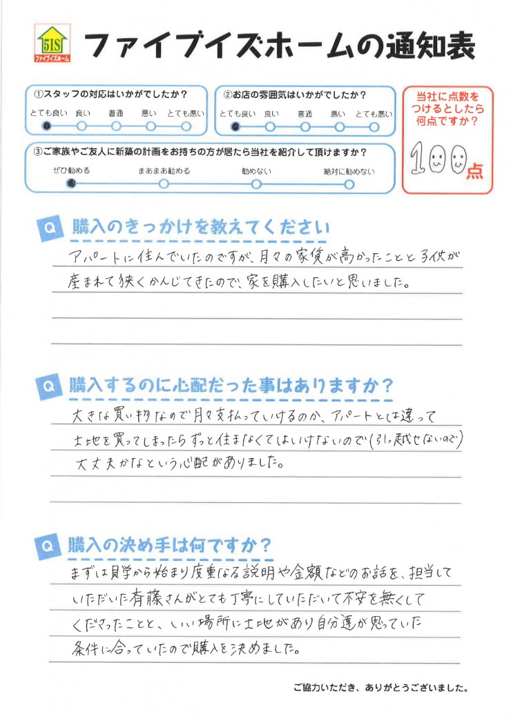 お客様からの直筆メッセージ