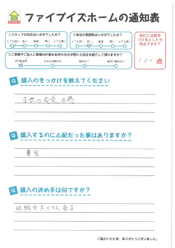 お客様からの直筆メッセージ