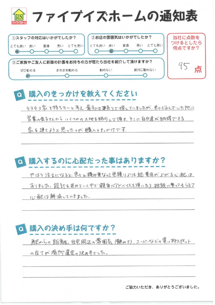 お客様からの直筆メッセージ