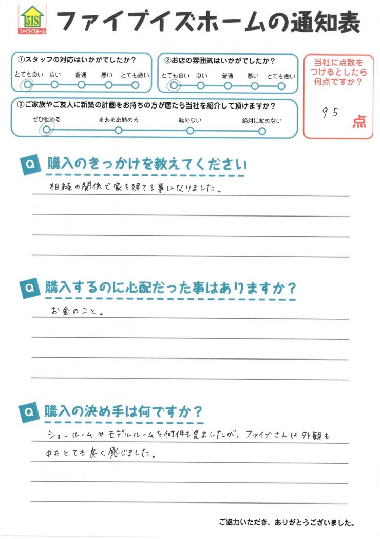 お客様からの直筆メッセージ
