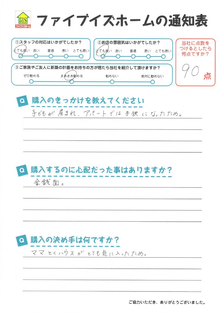 お客様からの直筆メッセージ