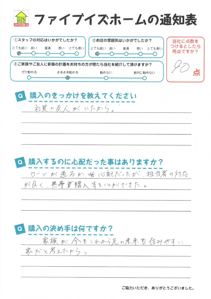 お客様からの直筆メッセージ