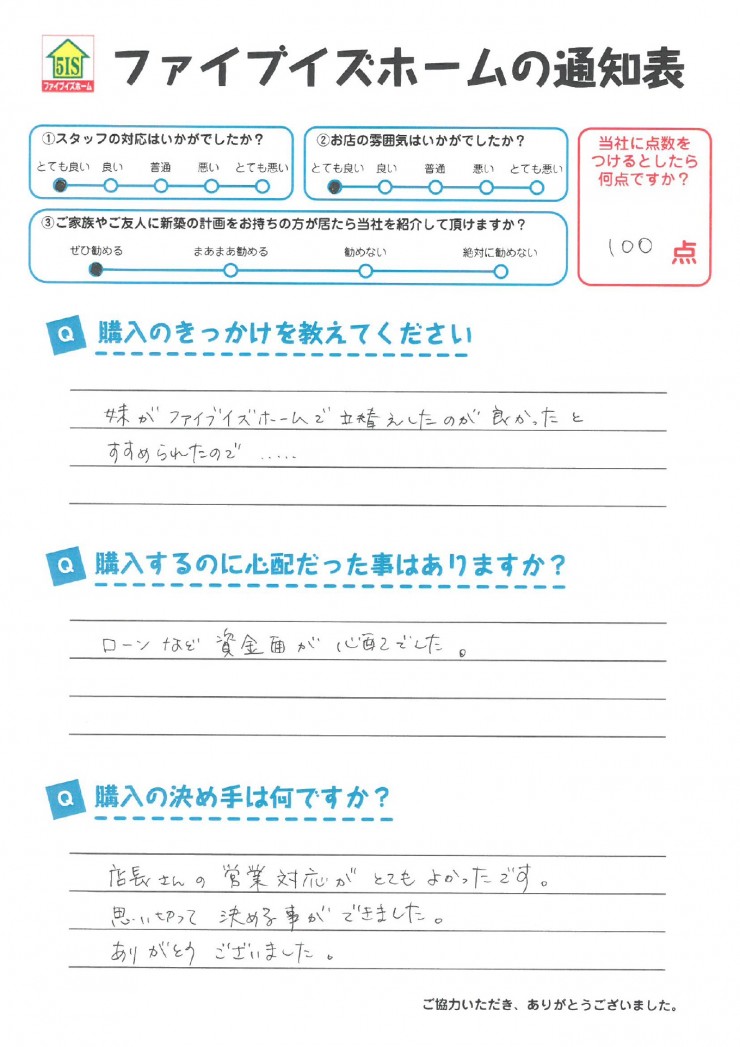 お客様からの直筆メッセージ