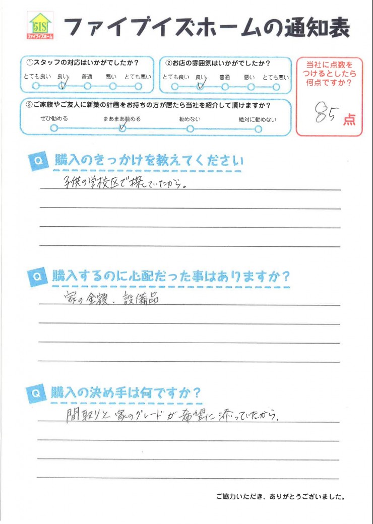 お客様からの直筆メッセージ