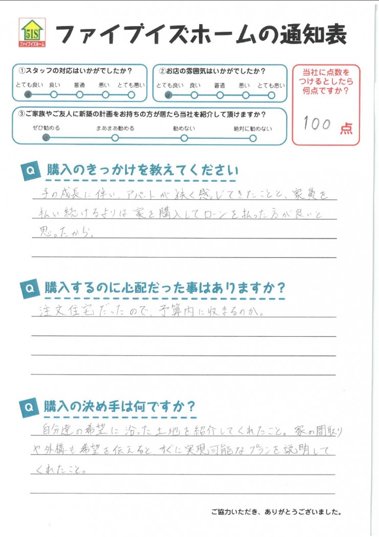 お客様からの直筆メッセージ