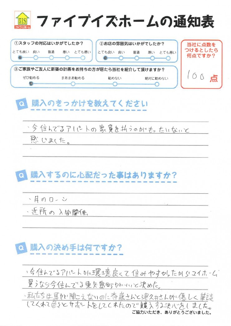 お客様からの直筆メッセージ