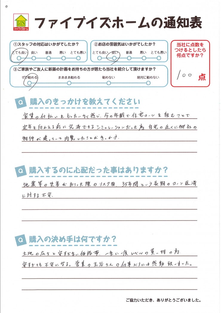 お客様からの直筆メッセージ
