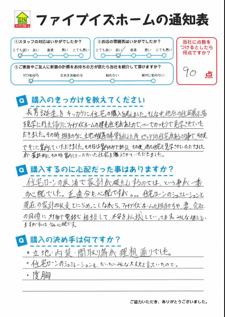 お客様からの直筆メッセージ