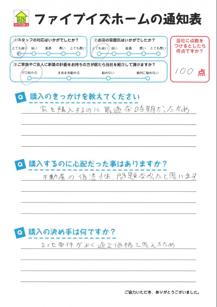 お客様からの直筆メッセージ