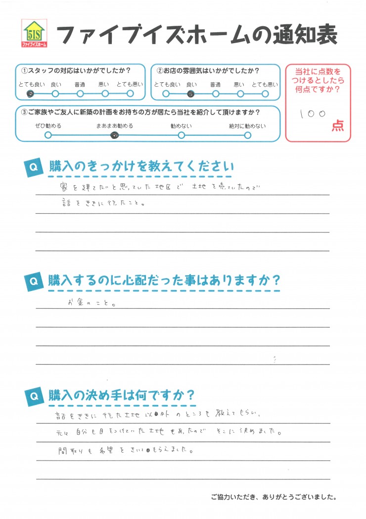 お客様からの直筆メッセージ