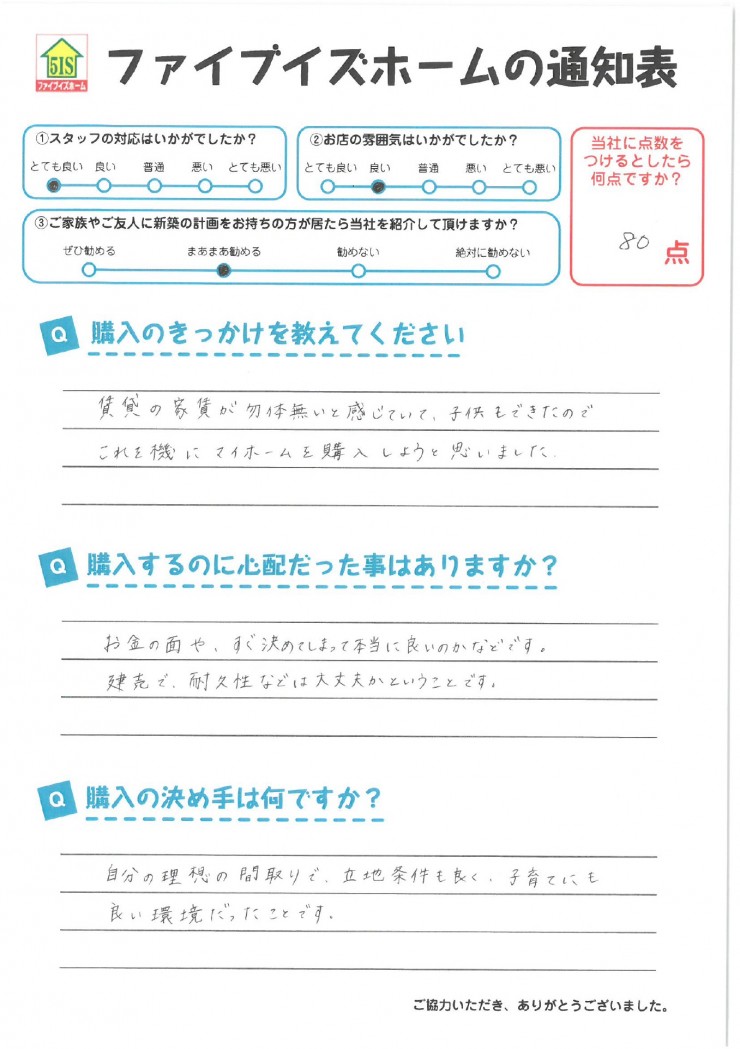 お客様からの直筆メッセージ