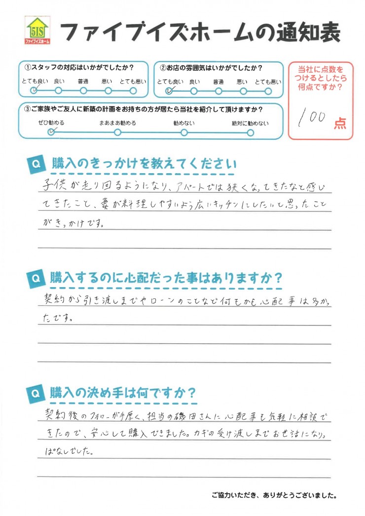お客様からの直筆メッセージ