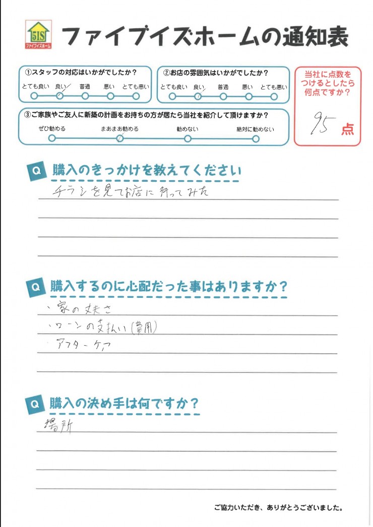 お客様からの直筆メッセージ