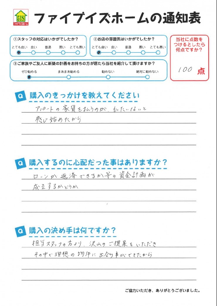 お客様からの直筆メッセージ