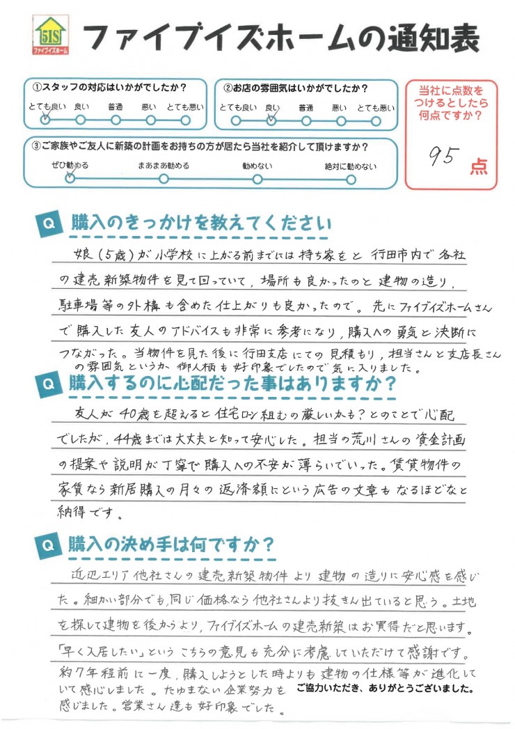お客様からの直筆メッセージ