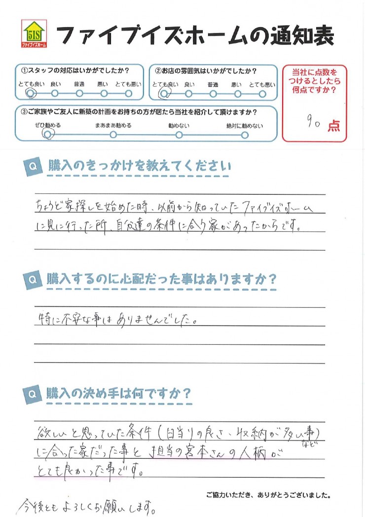 お客様からの直筆メッセージ
