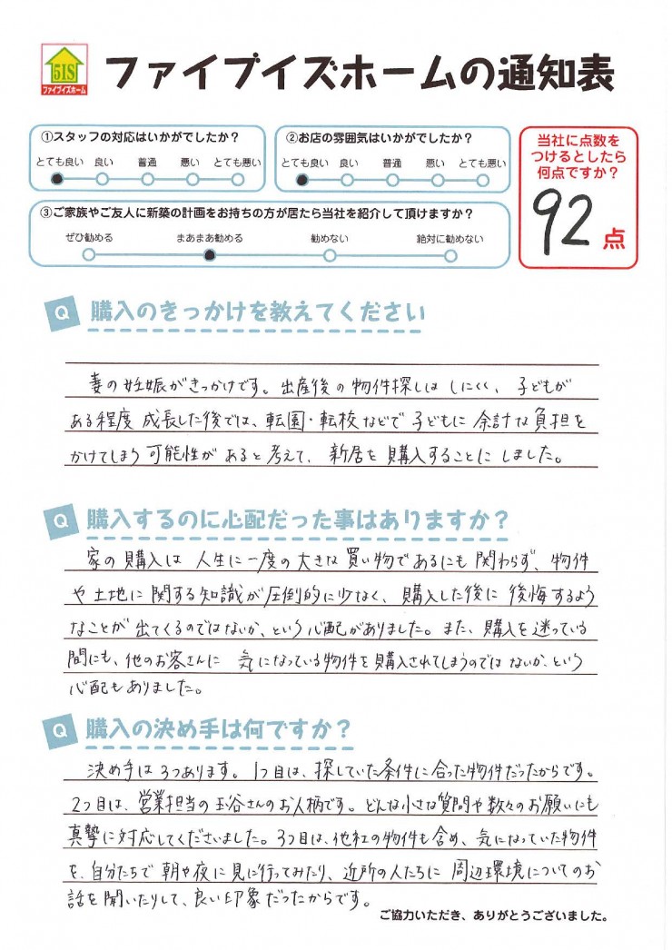 お客様からの直筆メッセージ