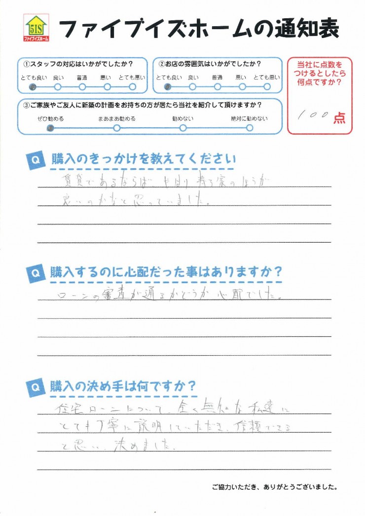 お客様からの直筆メッセージ
