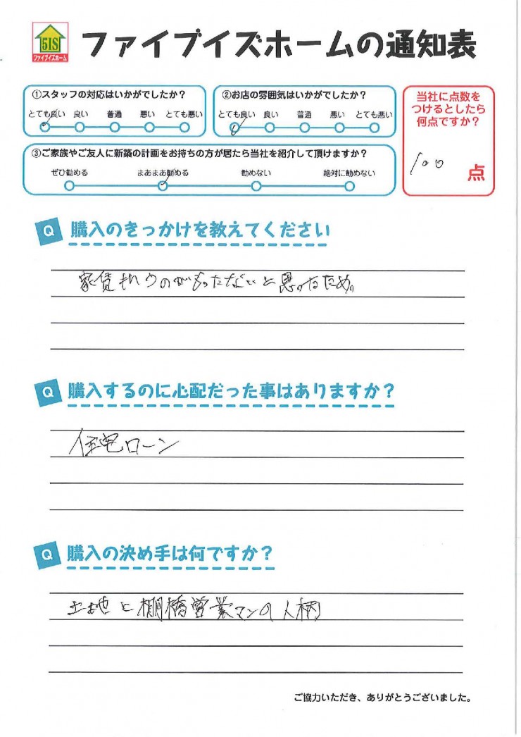 お客様からの直筆メッセージ