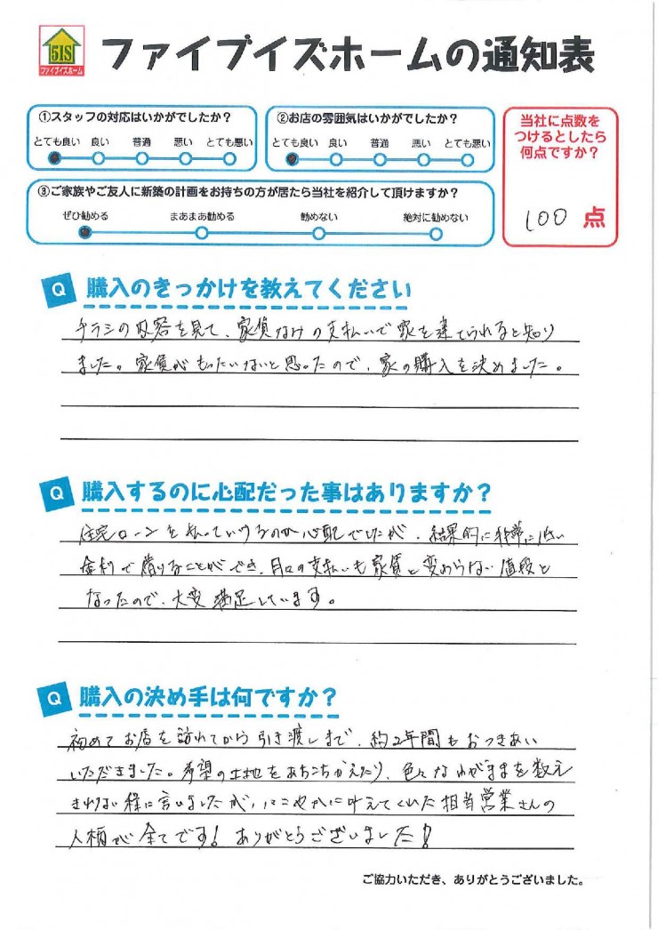 お客様からの直筆メッセージ
