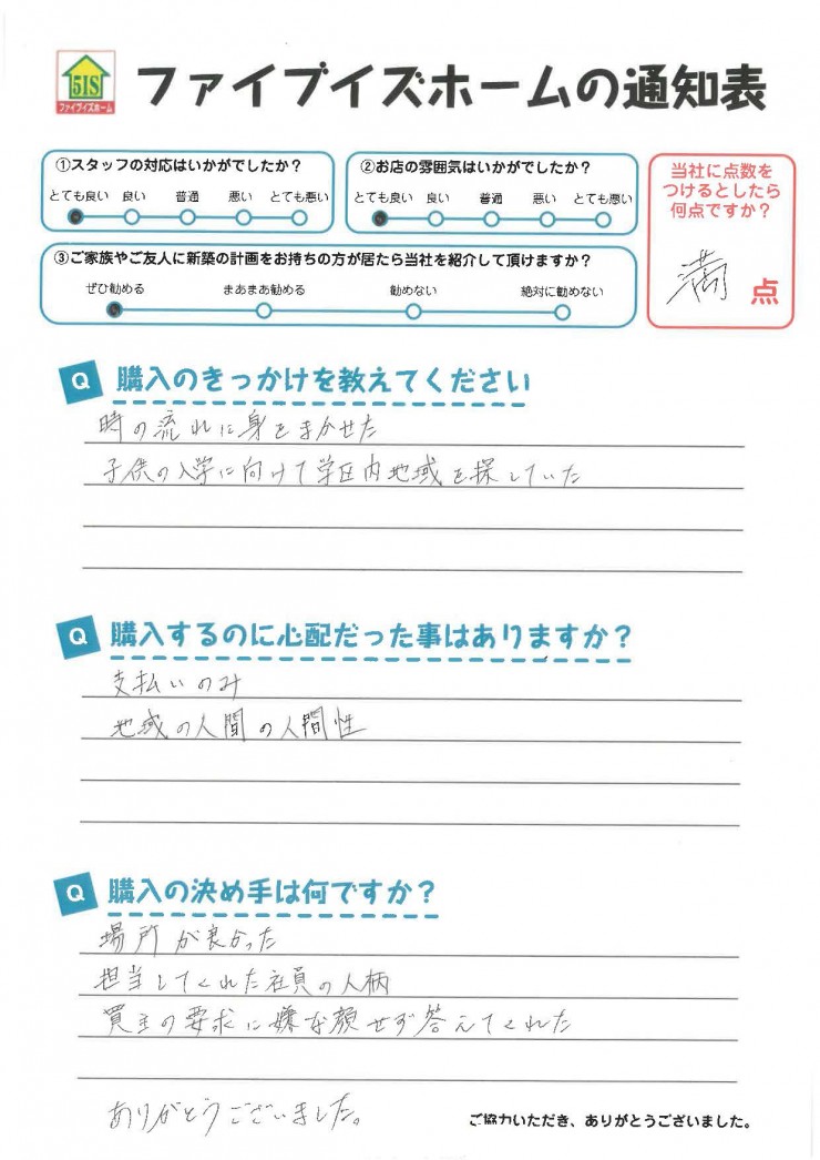 お客様からの直筆メッセージ