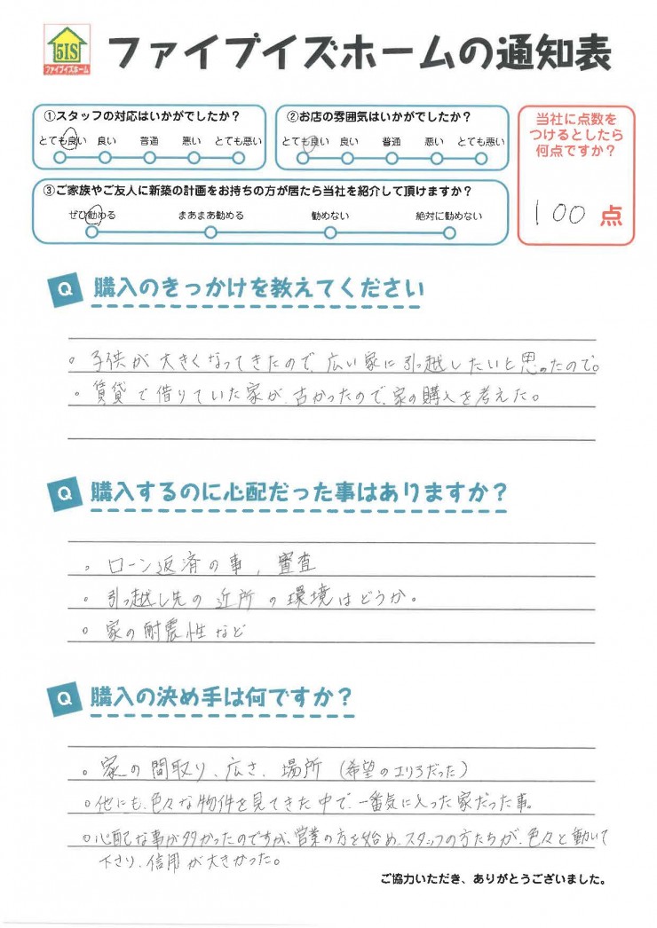 お客様からの直筆メッセージ