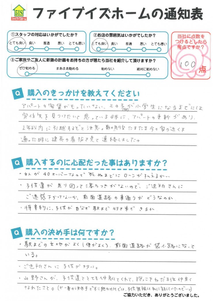 お客様からの直筆メッセージ