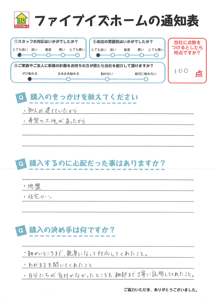お客様からの直筆メッセージ
