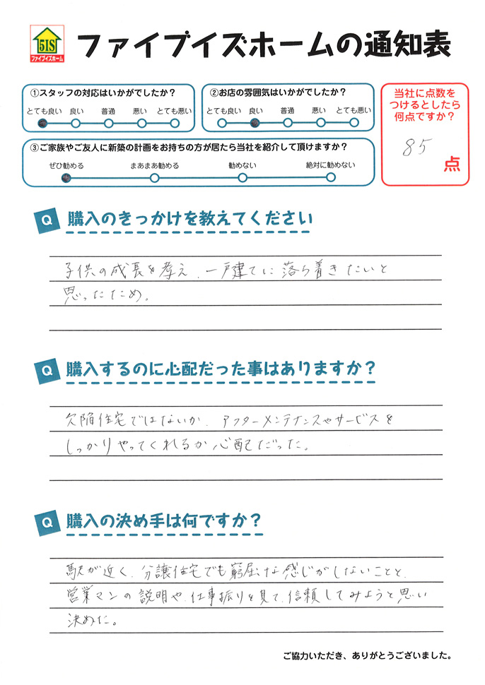 お客様からの直筆メッセージ