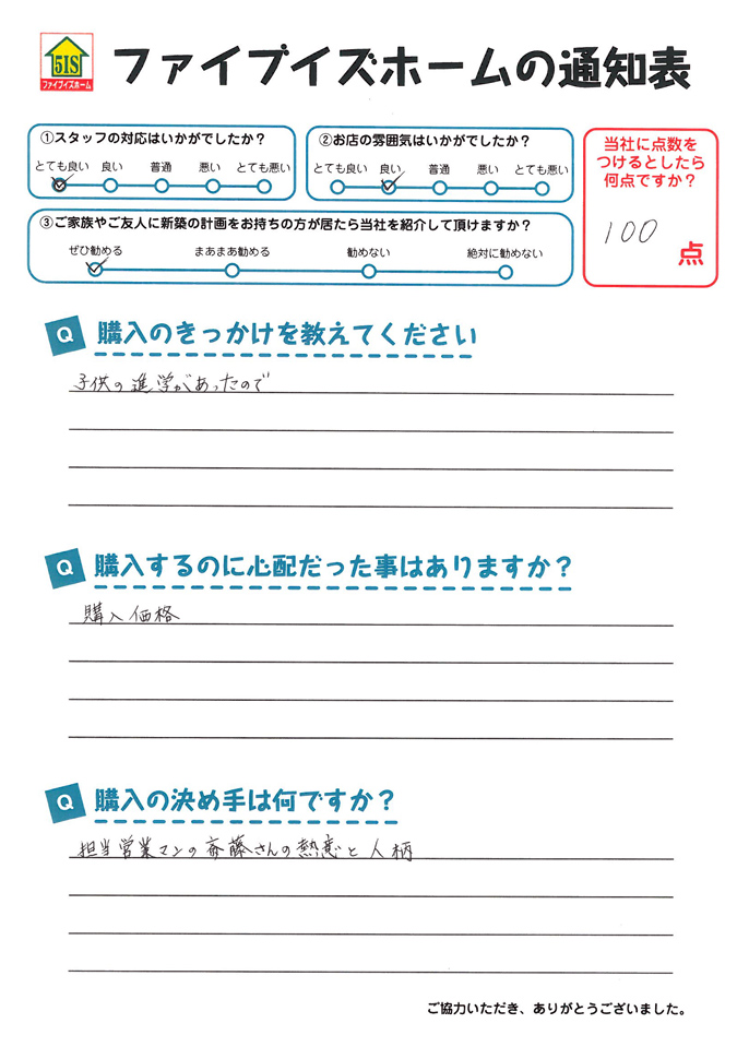 お客様からの直筆メッセージ