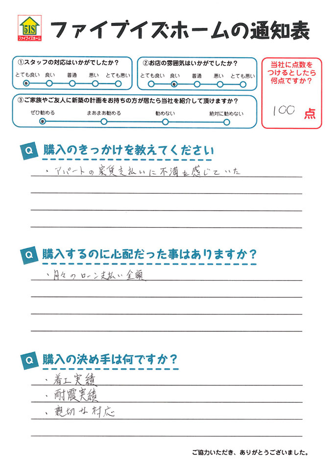 お客様からの直筆メッセージ