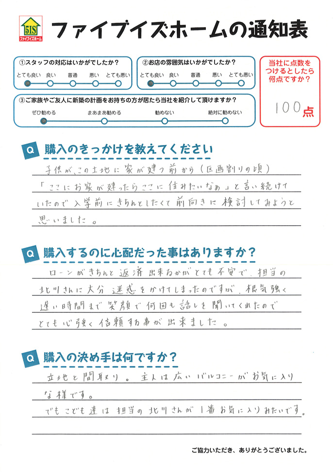 お客様からの直筆メッセージ