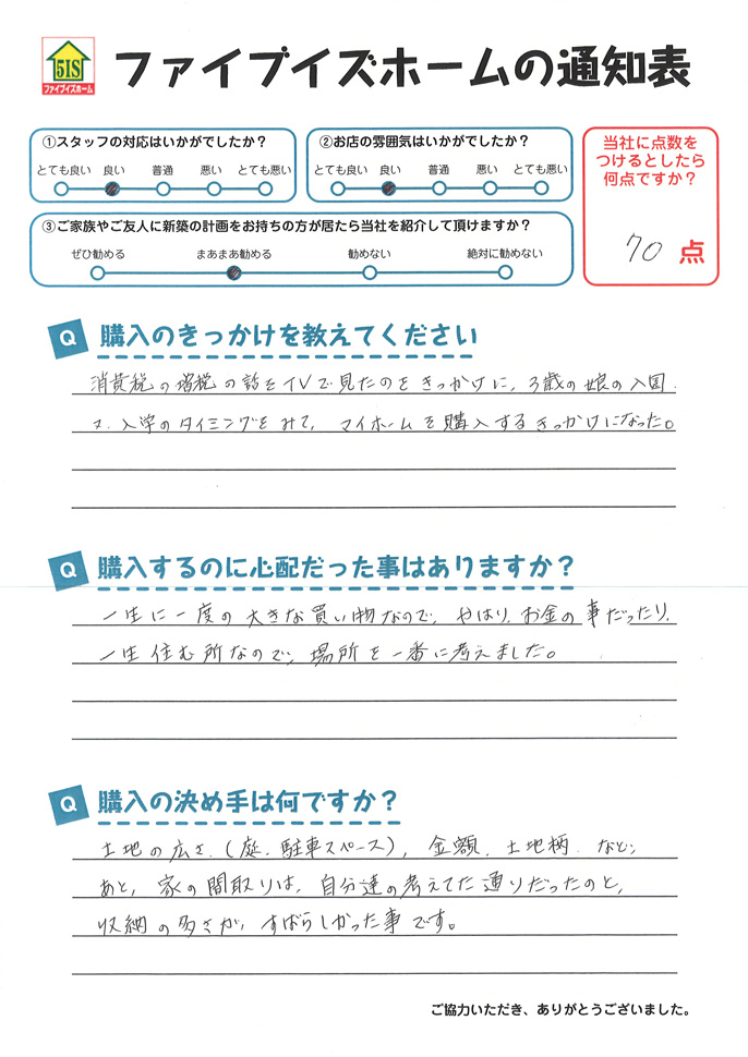 お客様からの直筆メッセージ