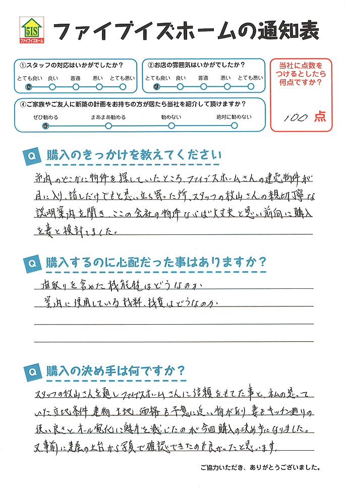 お客様からの直筆メッセージ