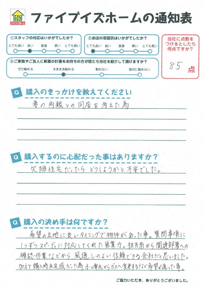 お客様からの直筆メッセージ