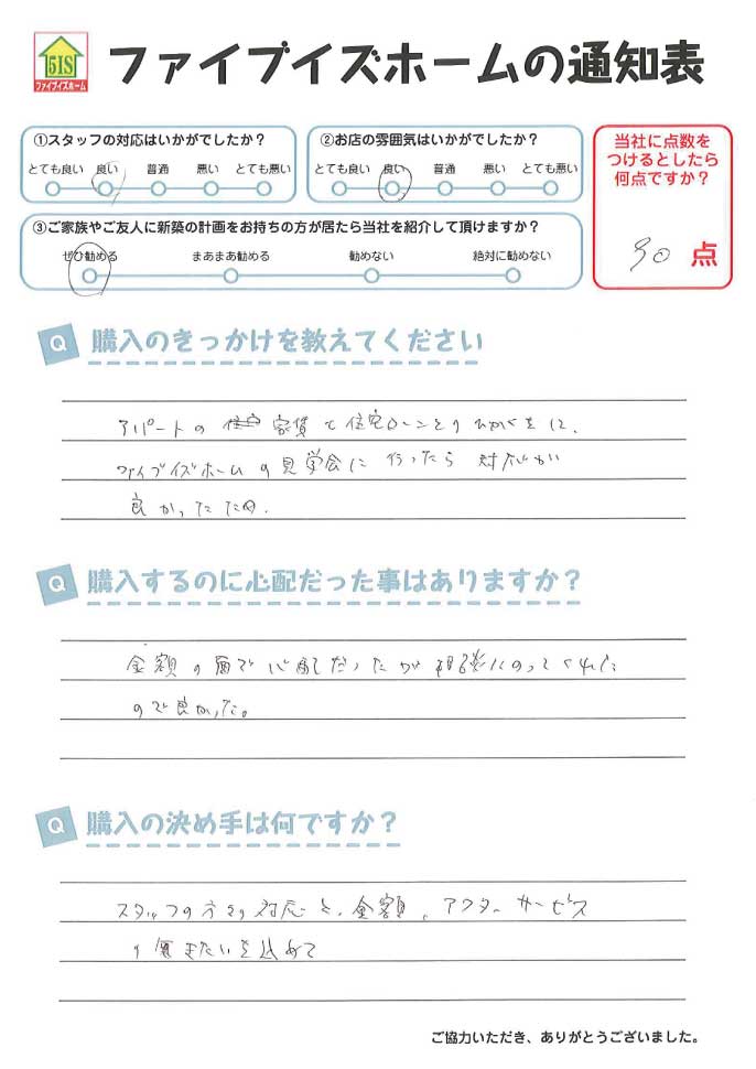 お客様からの直筆メッセージ