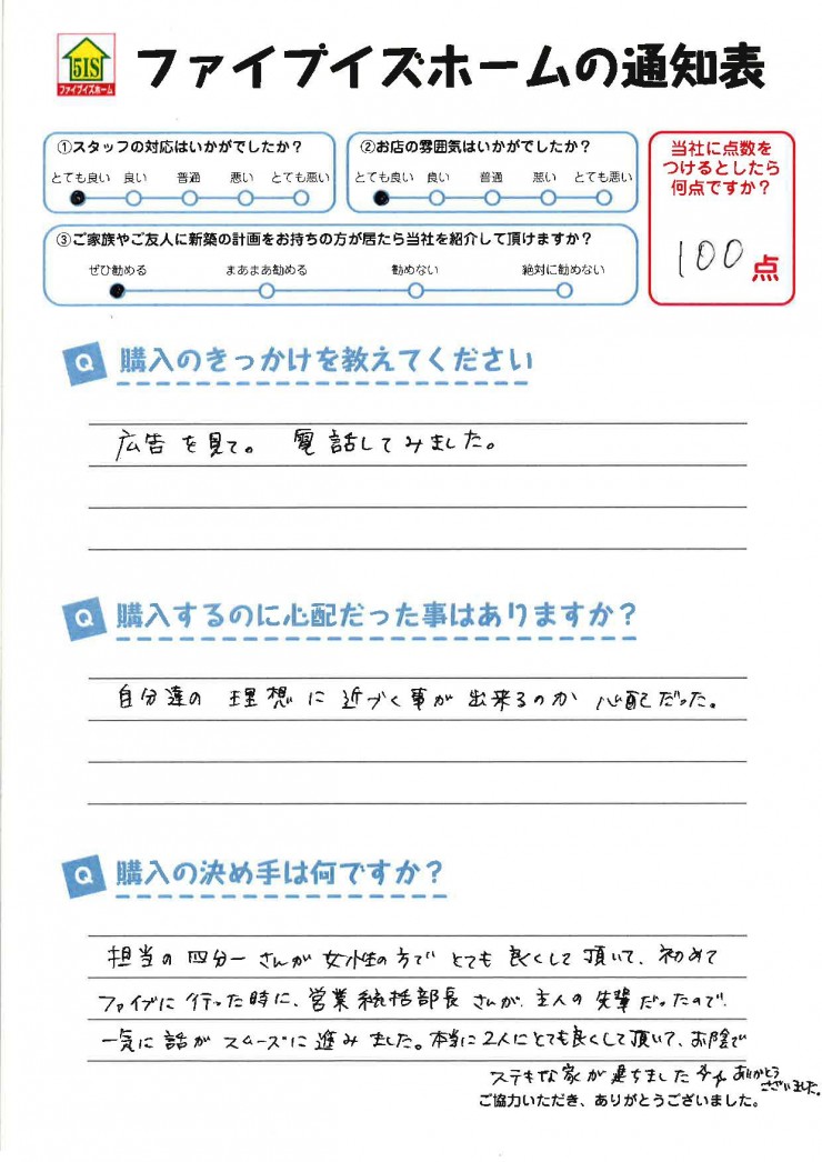お客様からの直筆メッセージ