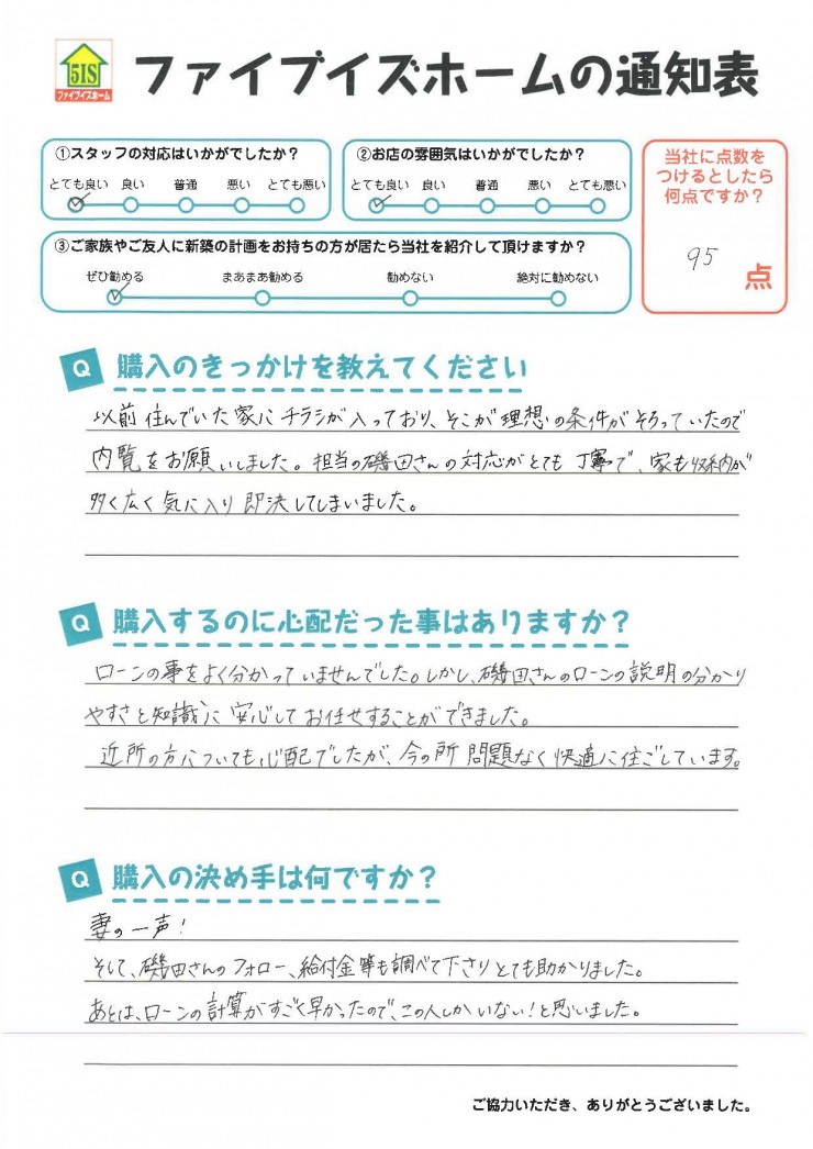 お客様からの直筆メッセージ