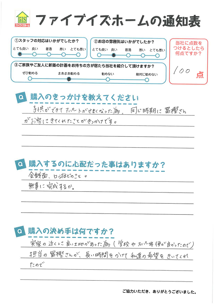 お客様からの直筆メッセージ