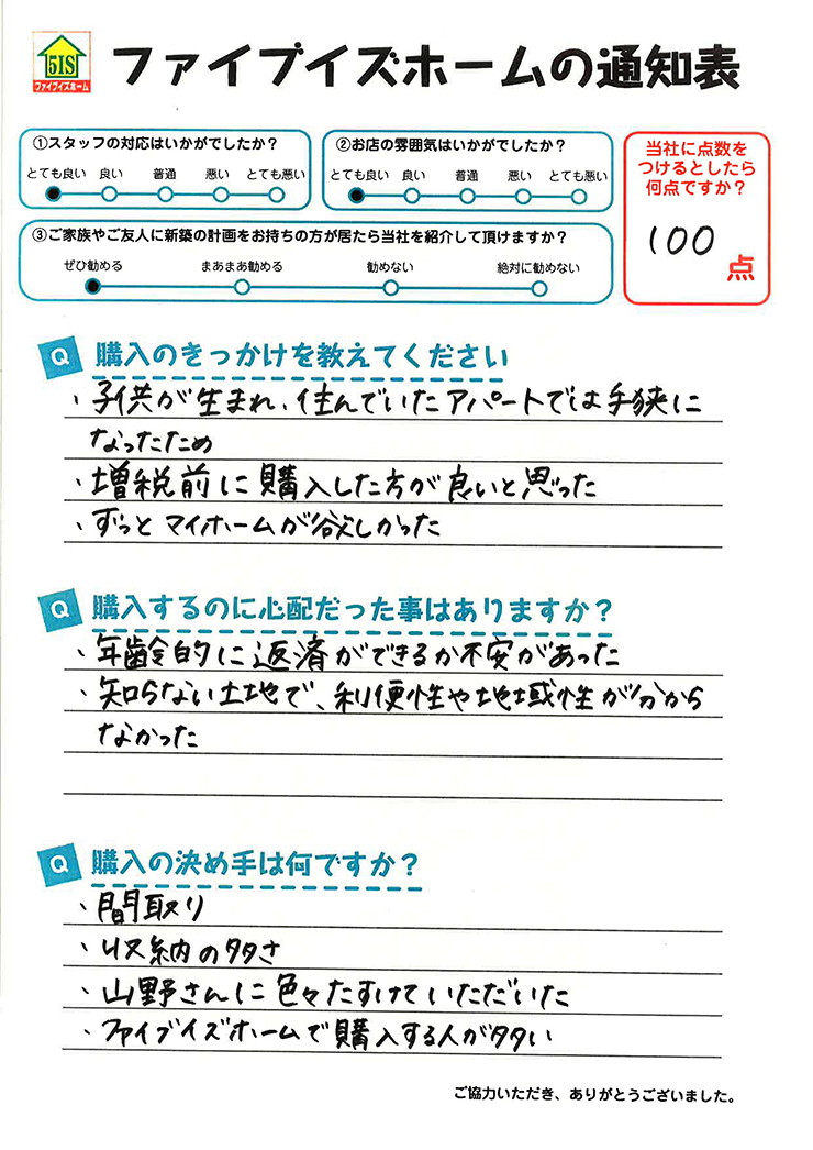 お客様からの直筆メッセージ