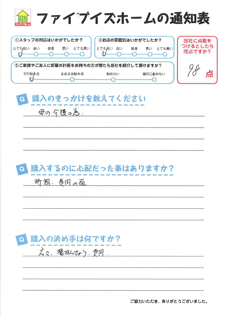 お客様からの直筆メッセージ