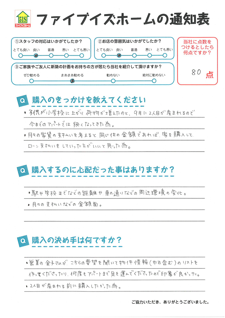 お客様からの直筆メッセージ